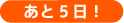 5nichi.gif