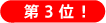 ３.gif